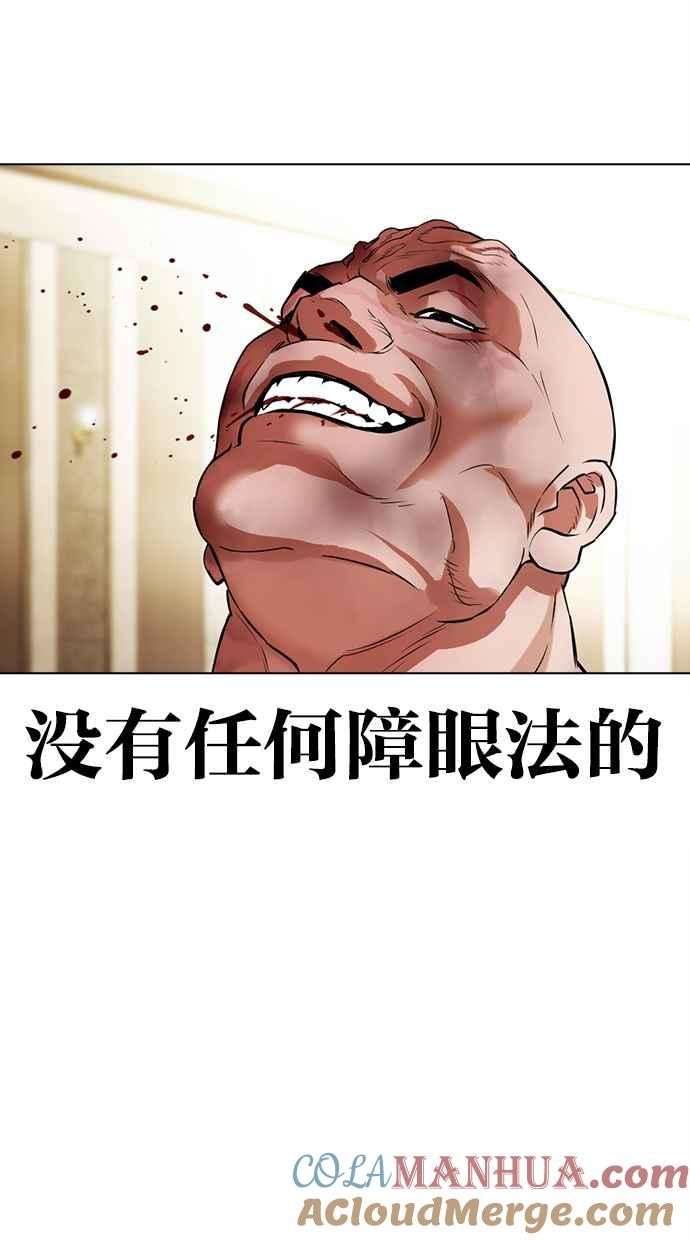 看脸时代 [第457话] 一姟会(第一家子公司)[09] 第13页