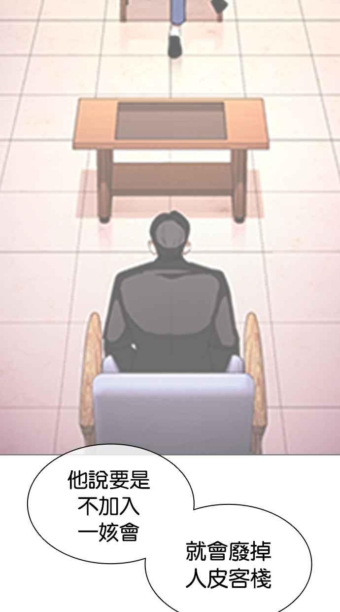 看脸时代 [第457话] 一姟会(第一家子公司)[09] 第104页