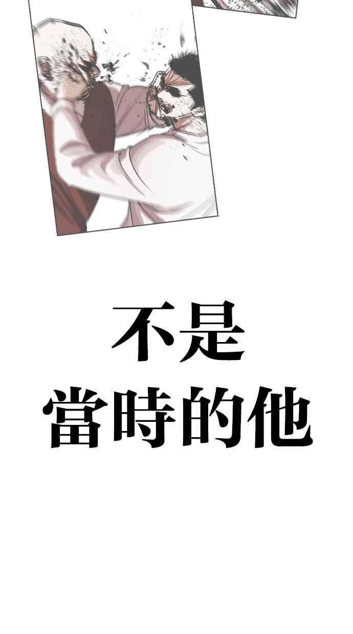看脸时代 [第457话] 一姟会(第一家子公司)[09] 第54页