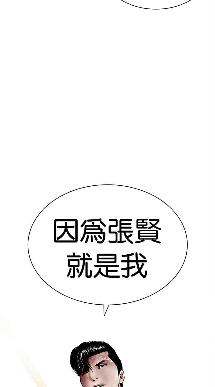 看脸时代 [第457话] 一姟会(第一家子公司)[09] 第120页