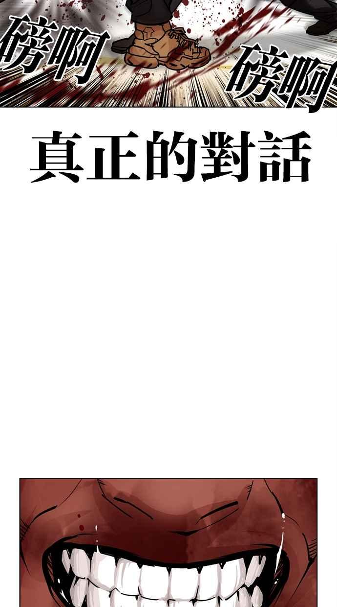看脸时代 [第457话] 一姟会(第一家子公司)[09] 第15页