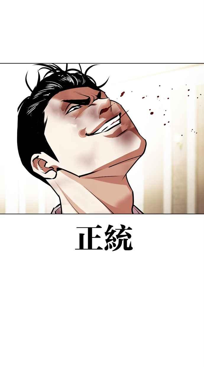 看脸时代 [第457话] 一姟会(第一家子公司)[09] 第12页