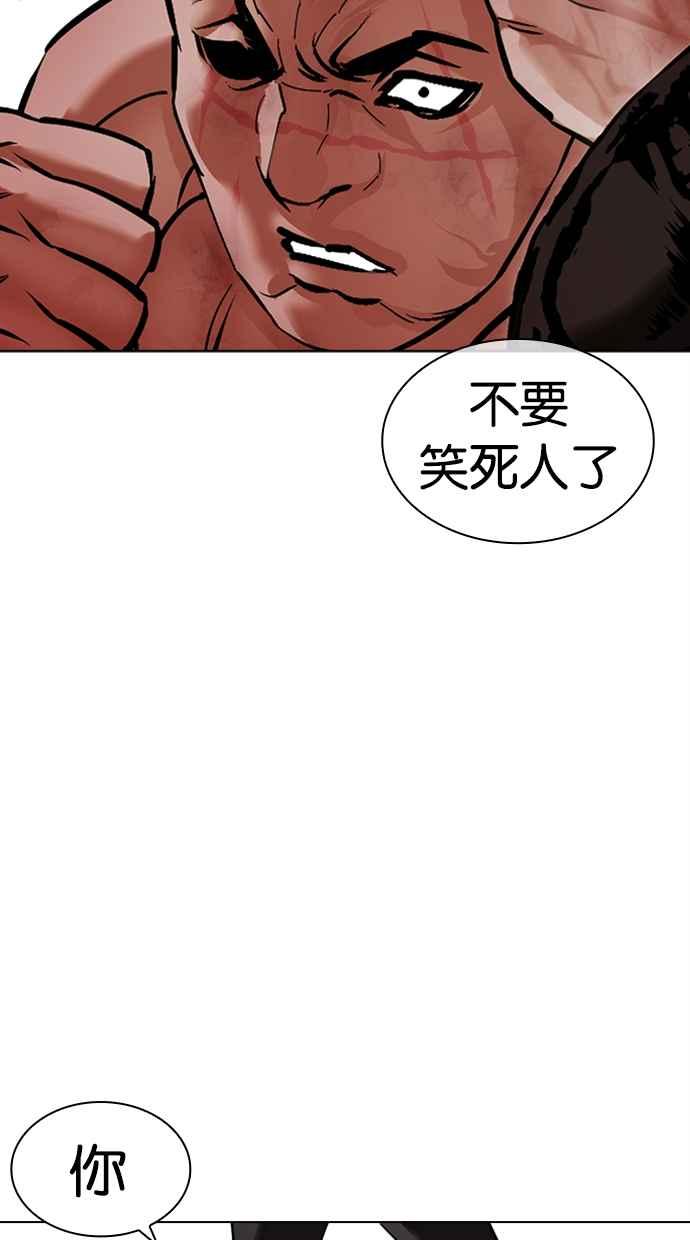 看脸时代 [第457话] 一姟会(第一家子公司)[09] 第42页