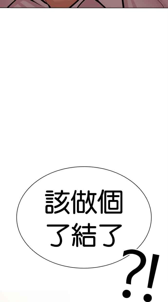 看脸时代 [第457话] 一姟会(第一家子公司)[09] 第123页
