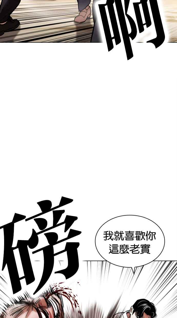 看脸时代 [第457话] 一姟会(第一家子公司)[09] 第47页