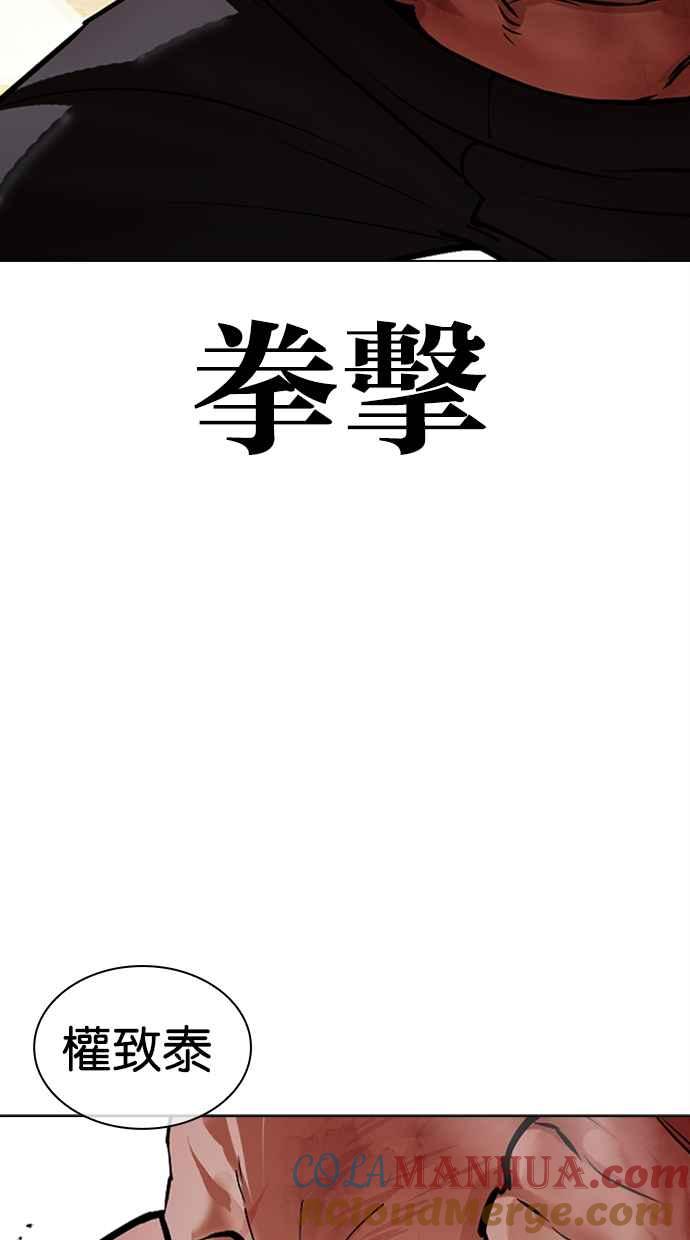 看脸时代 [第457话] 一姟会(第一家子公司)[09] 第41页