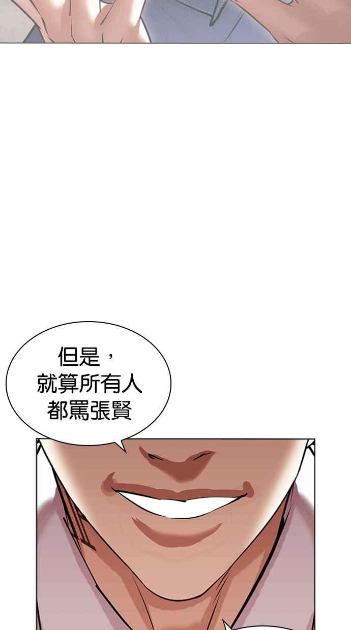 看脸时代 [第457话] 一姟会(第一家子公司)[09] 第111页