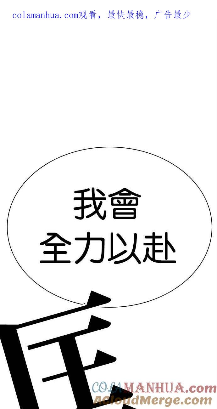 看脸时代 [第457话] 一姟会(第一家子公司)[09] 第1页
