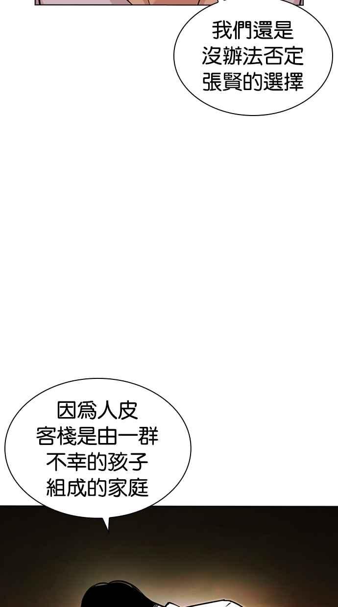 看脸时代 [第457话] 一姟会(第一家子公司)[09] 第112页