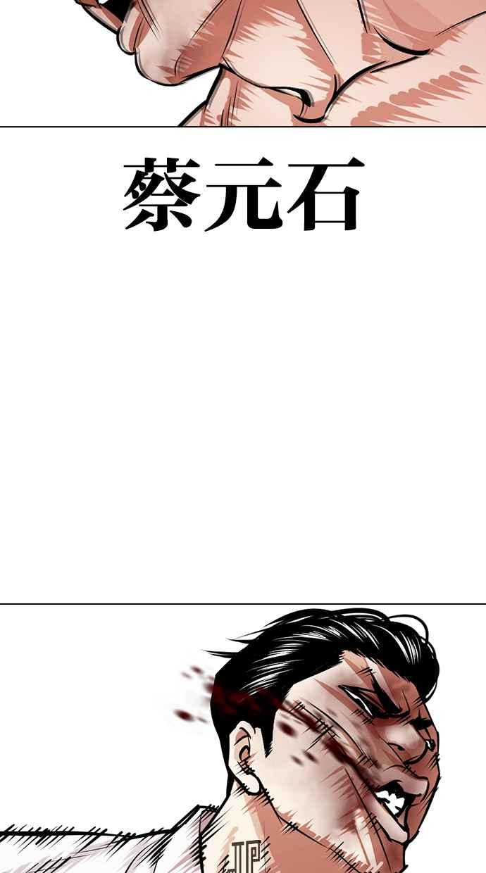 看脸时代 [第457话] 一姟会(第一家子公司)[09] 第4页