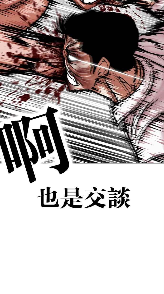 看脸时代 [第457话] 一姟会(第一家子公司)[09] 第11页