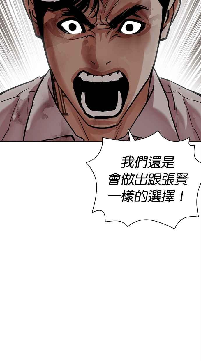 看脸时代 [第457话] 一姟会(第一家子公司)[09] 第116页