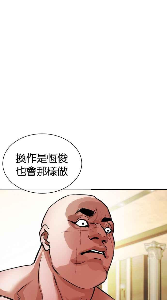 看脸时代 [第457话] 一姟会(第一家子公司)[09] 第114页