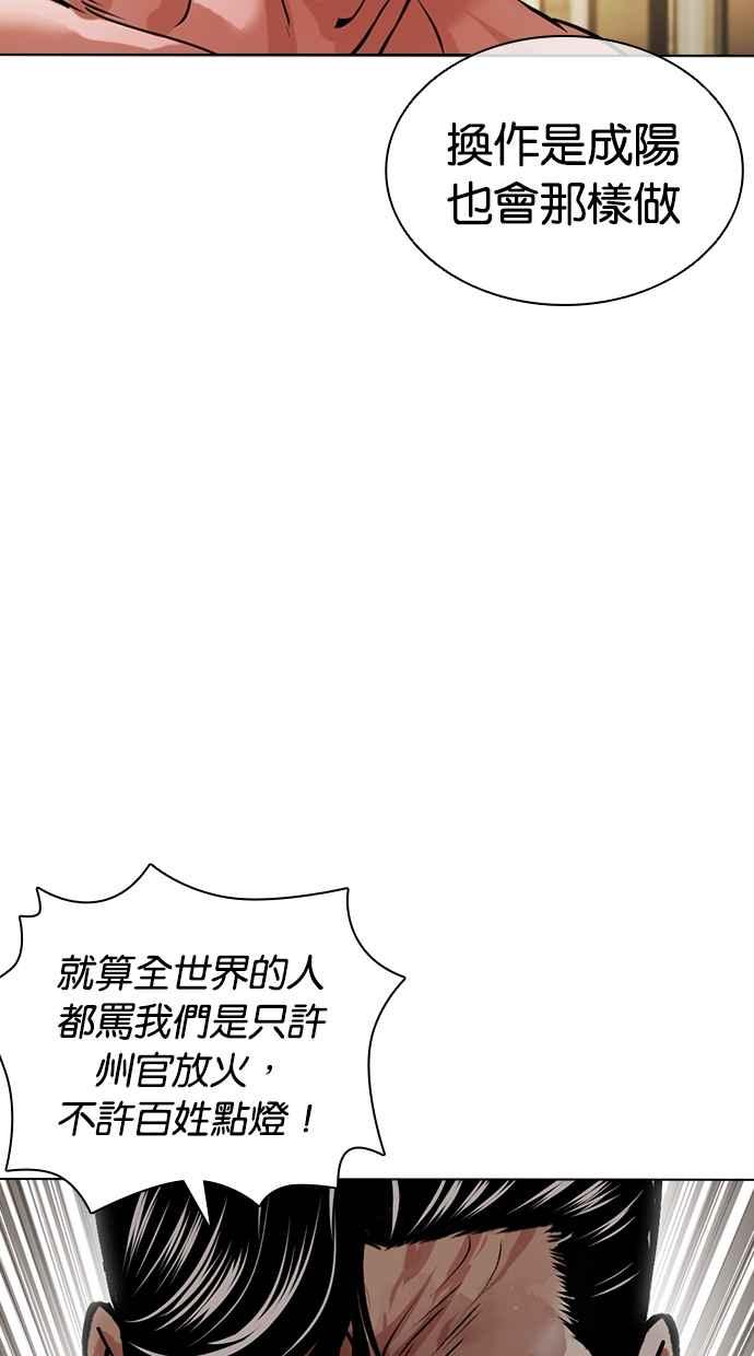 看脸时代 [第457话] 一姟会(第一家子公司)[09] 第115页