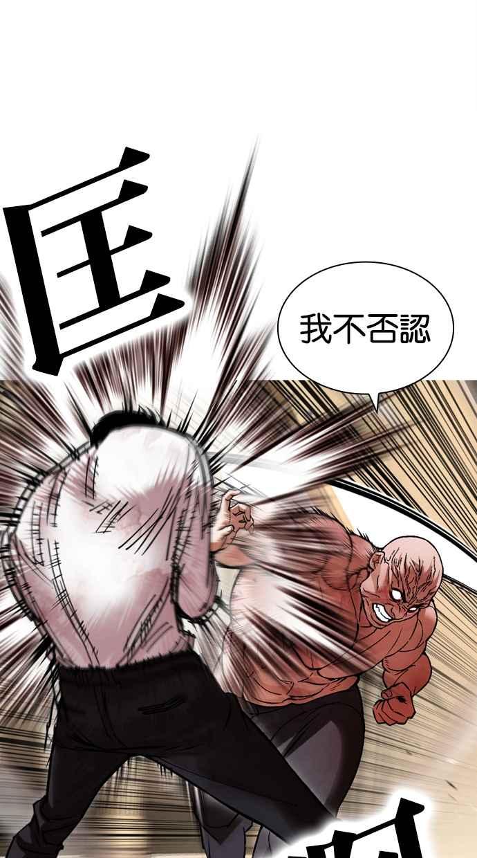 看脸时代 [第457话] 一姟会(第一家子公司)[09] 第46页