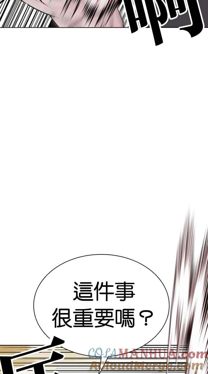 看脸时代 [第457话] 一姟会(第一家子公司)[09] 第25页