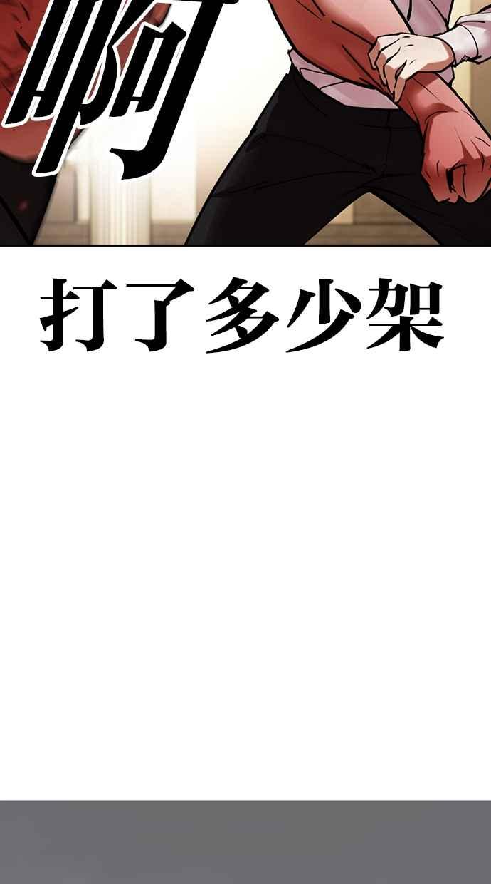 看脸时代 [第457话] 一姟会(第一家子公司)[09] 第58页