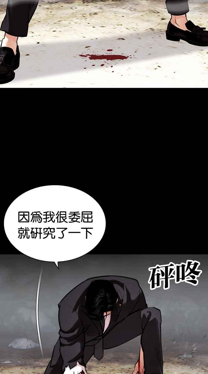 看脸时代 [第458话] 一姟会(第一家子公司)[10] 第42页