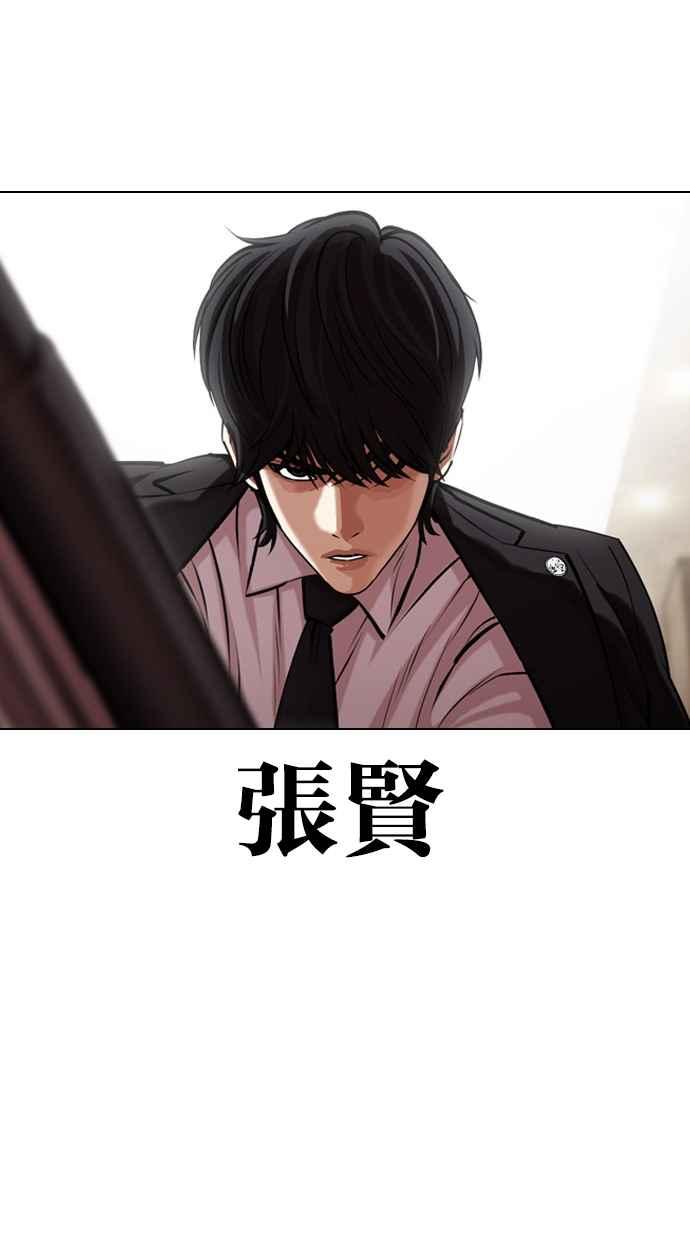 看脸时代 [第458话] 一姟会(第一家子公司)[10] 第106页