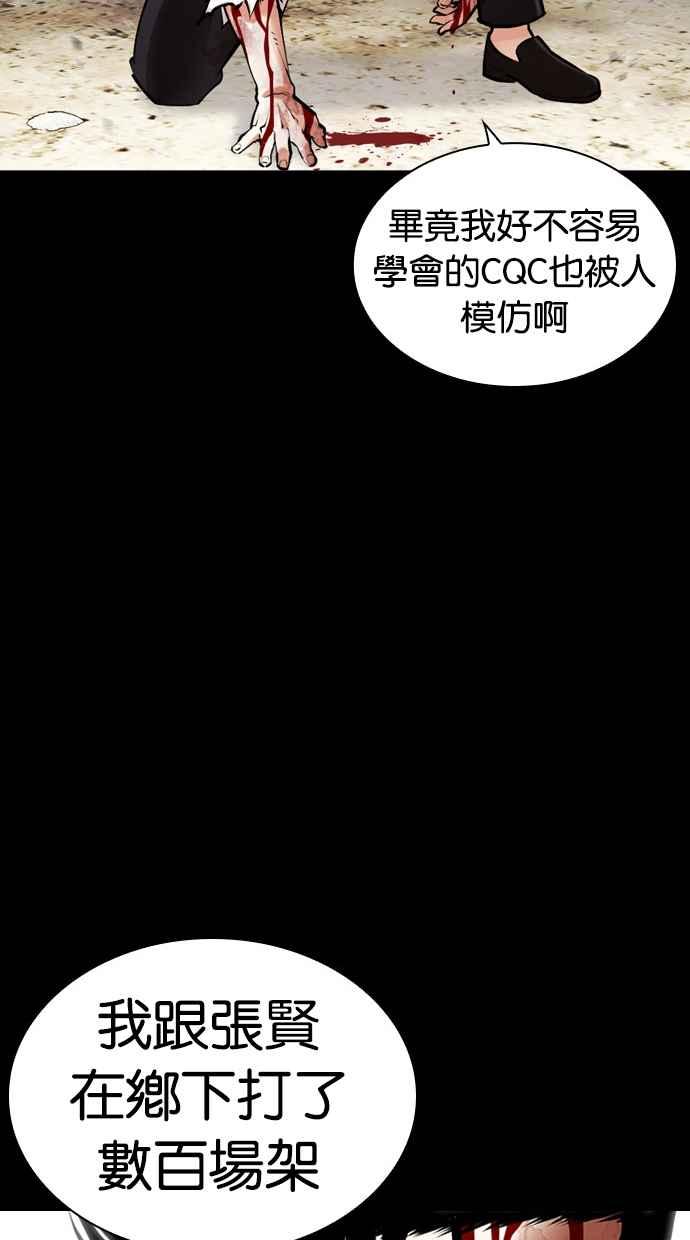 看脸时代 [第458话] 一姟会(第一家子公司)[10] 第43页