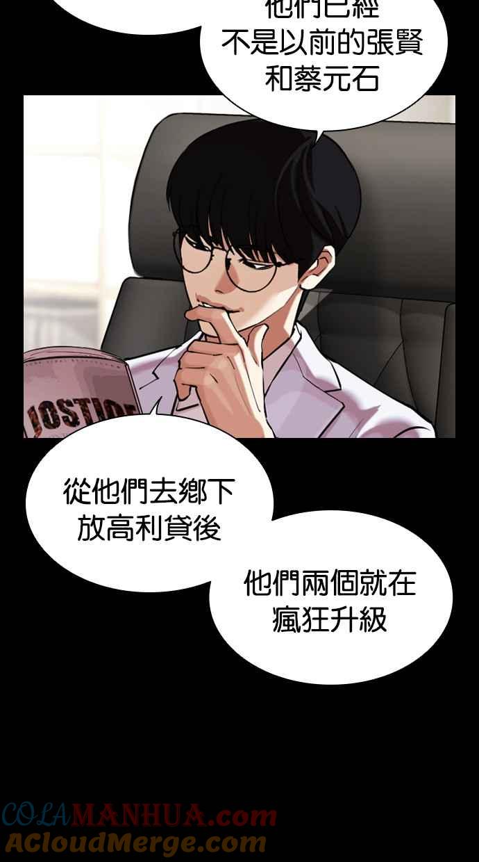 看脸时代 [第458话] 一姟会(第一家子公司)[10] 第145页