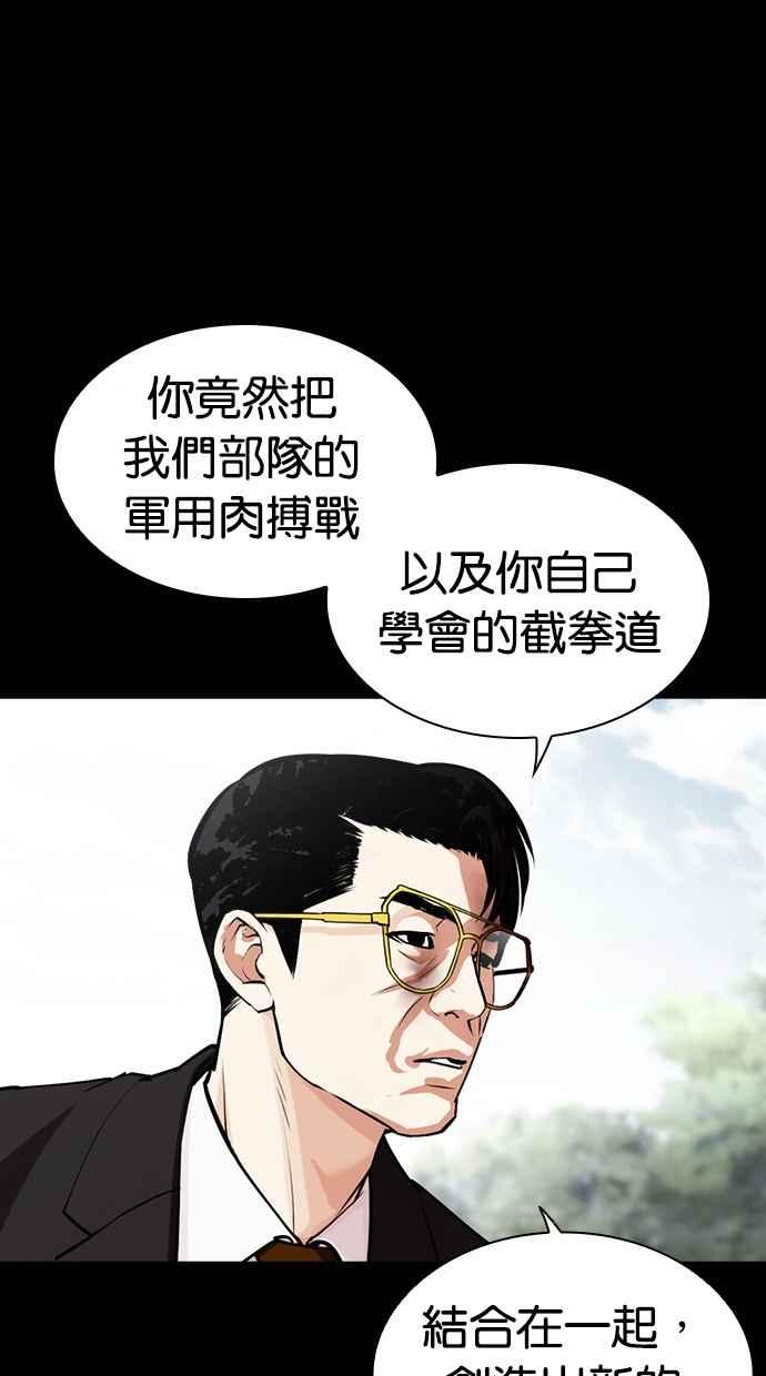 看脸时代 [第458话] 一姟会(第一家子公司)[10] 第46页