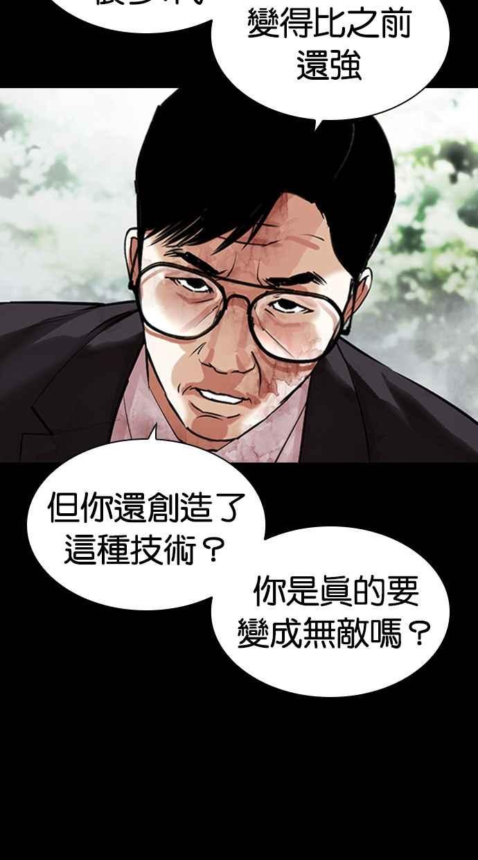 看脸时代 [第458话] 一姟会(第一家子公司)[10] 第40页
