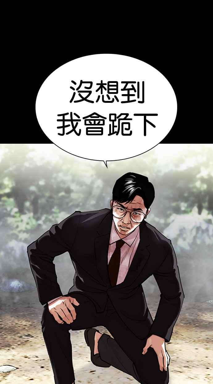看脸时代 [第458话] 一姟会(第一家子公司)[10] 第38页