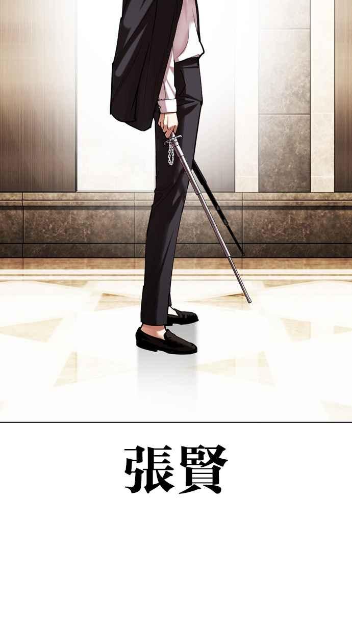 看脸时代 [第458话] 一姟会(第一家子公司)[10] 第74页