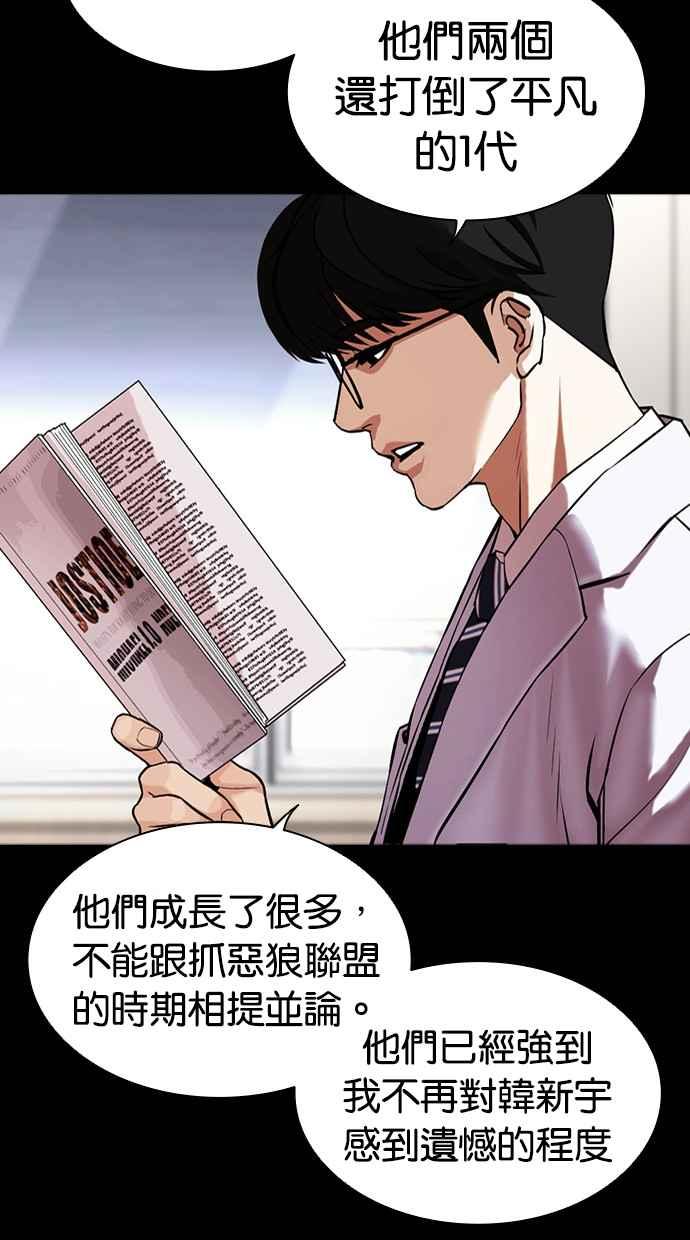看脸时代 [第458话] 一姟会(第一家子公司)[10] 第151页
