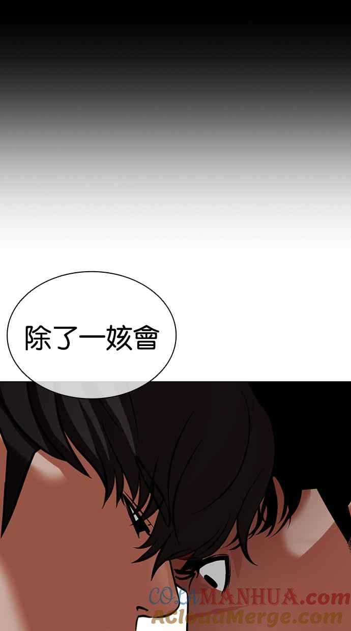 看脸时代 [第458话] 一姟会(第一家子公司)[10] 第153页