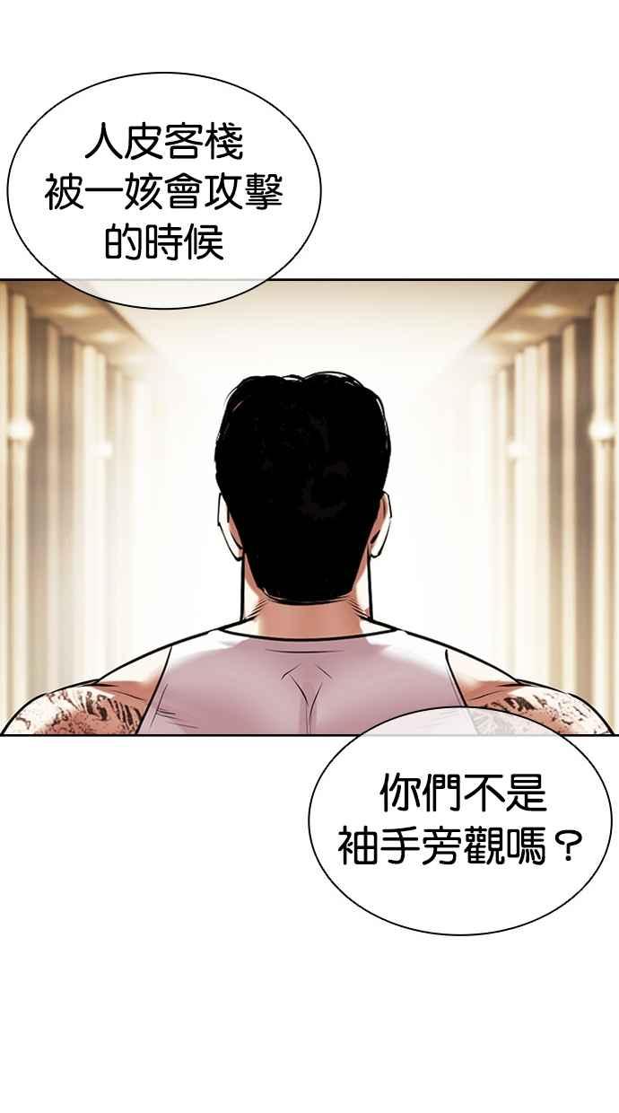 看脸时代 [第458话] 一姟会(第一家子公司)[10] 第82页