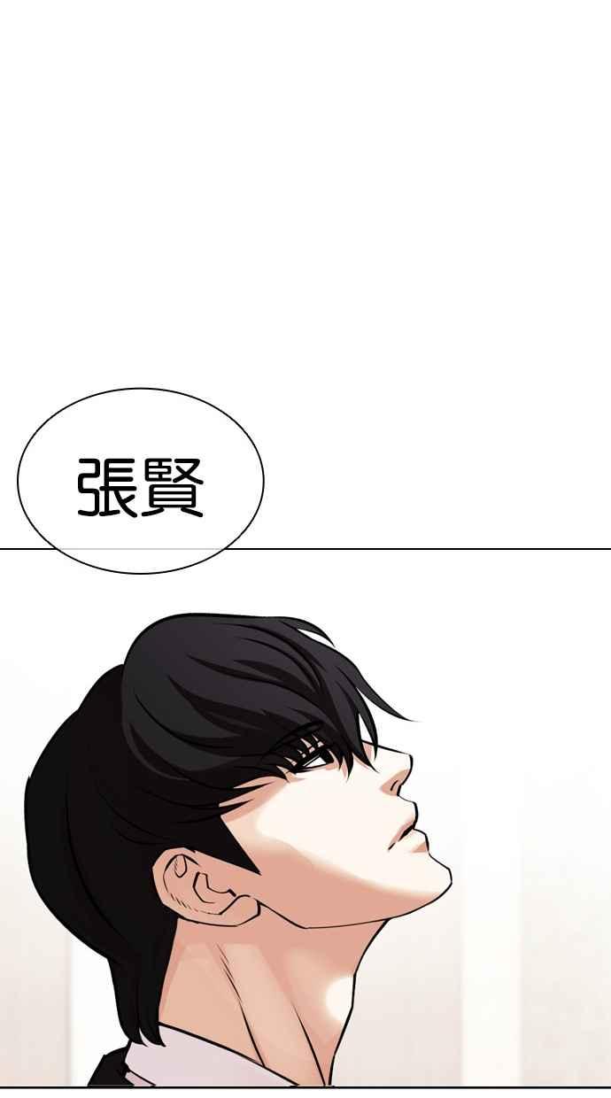 看脸时代 [第458话] 一姟会(第一家子公司)[10] 第75页