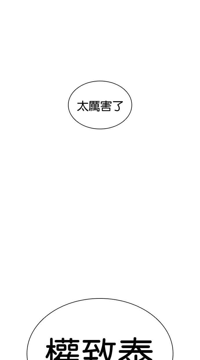 看脸时代 [第458话] 一姟会(第一家子公司)[10] 第70页