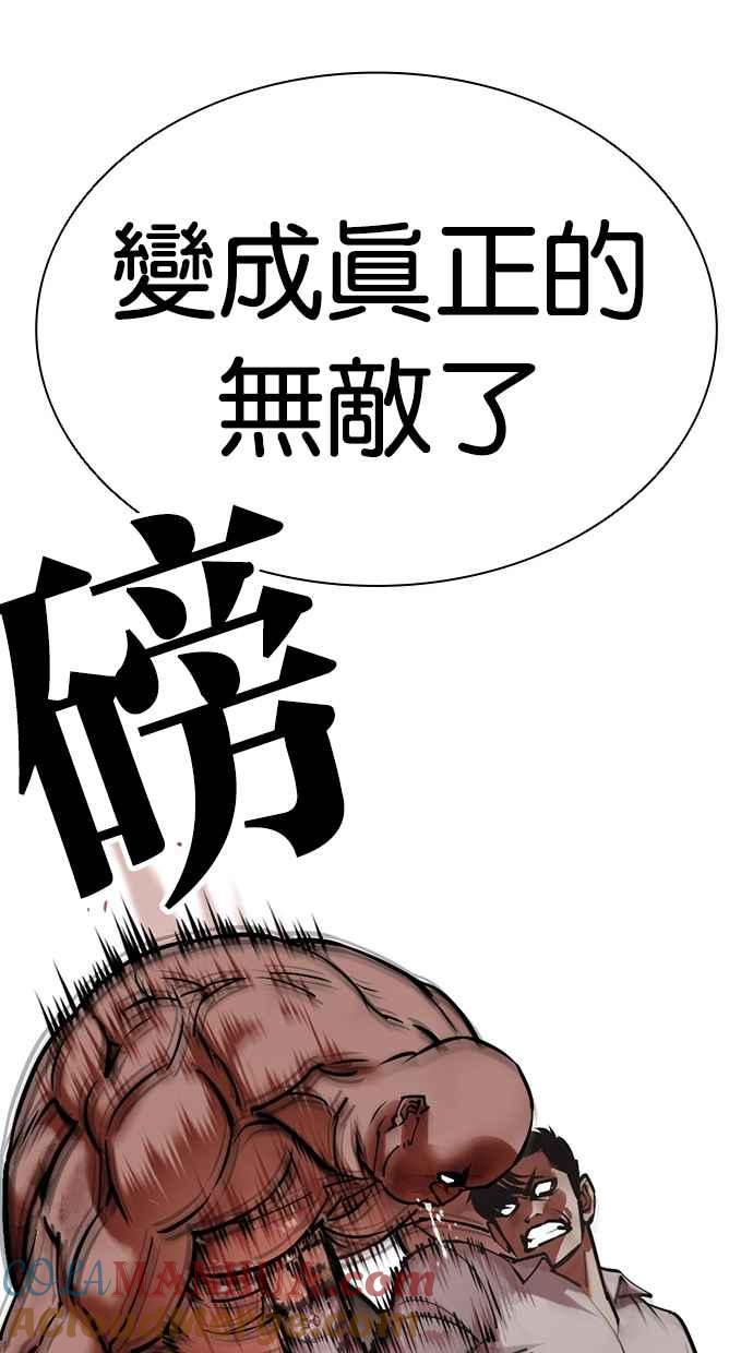 看脸时代 [第458话] 一姟会(第一家子公司)[10] 第49页