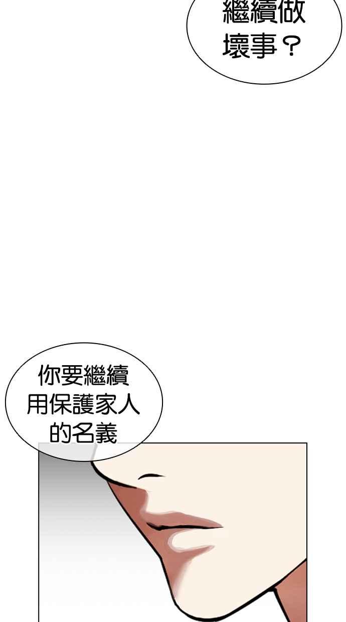 看脸时代 [第458话] 一姟会(第一家子公司)[10] 第90页