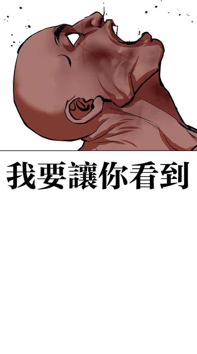 看脸时代 [第458话] 一姟会(第一家子公司)[10] 第59页