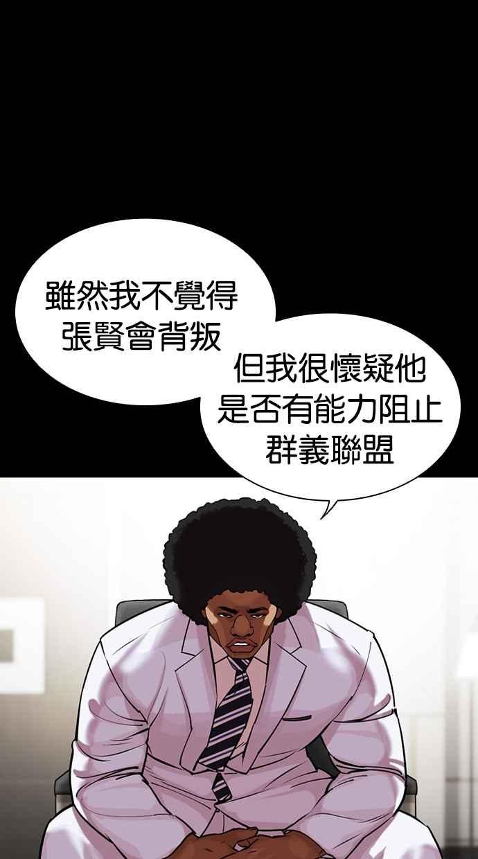 看脸时代 [第458话] 一姟会(第一家子公司)[10] 第143页