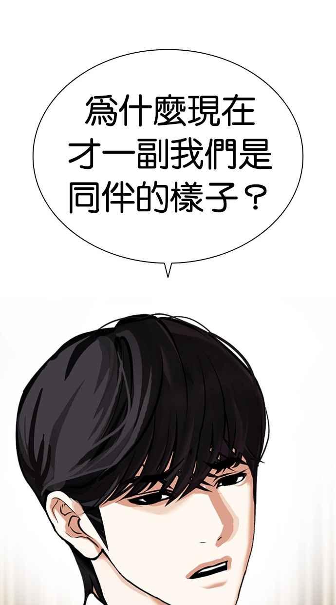 看脸时代 [第458话] 一姟会(第一家子公司)[10] 第83页