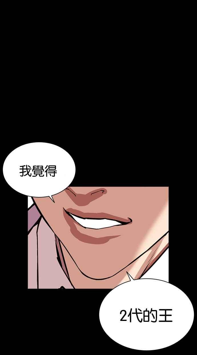 看脸时代 [第458话] 一姟会(第一家子公司)[10] 第152页