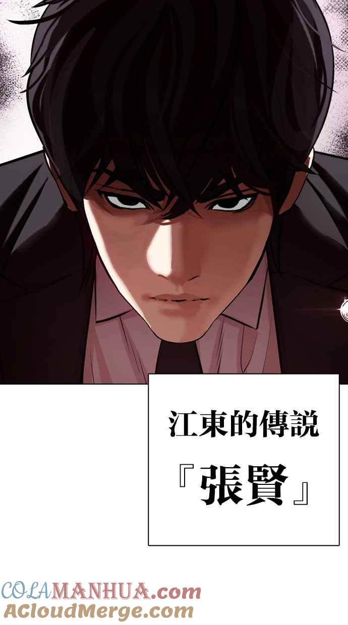 看脸时代 [第458话] 一姟会(第一家子公司)[10] 第157页
