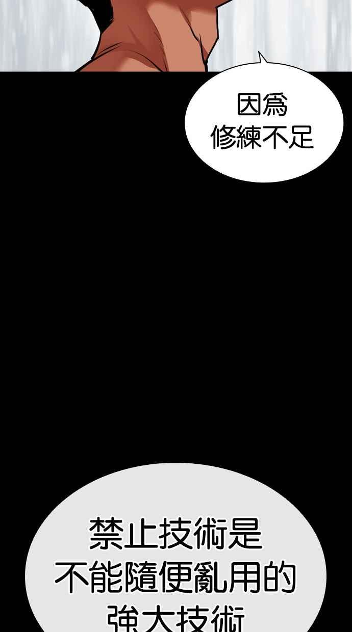 看脸时代 [第458话] 一姟会(第一家子公司)[10] 第120页