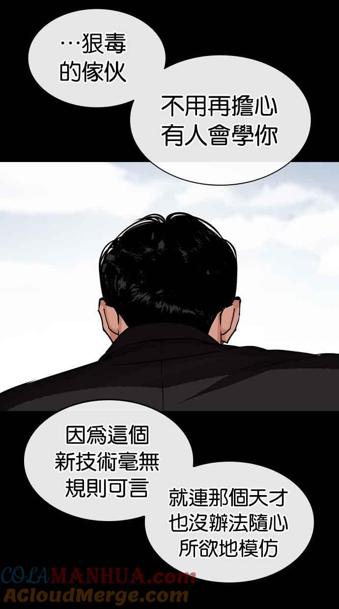 看脸时代 [第458话] 一姟会(第一家子公司)[10] 第45页