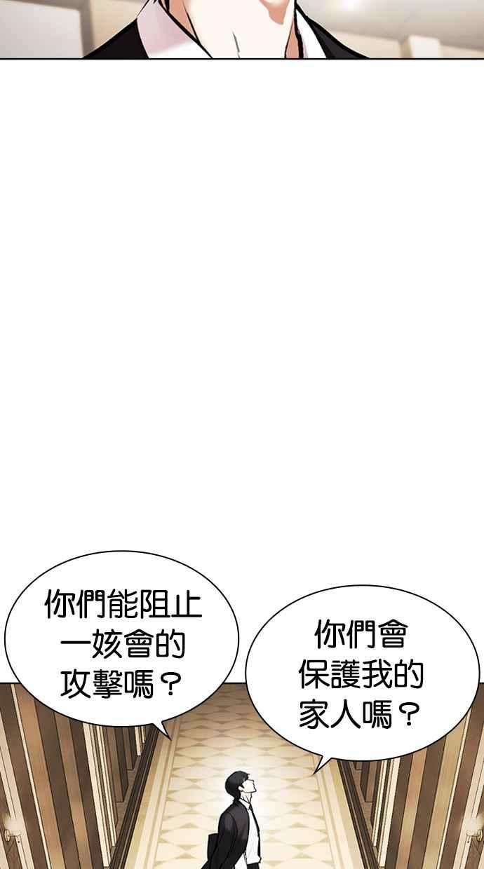 看脸时代 [第458话] 一姟会(第一家子公司)[10] 第80页