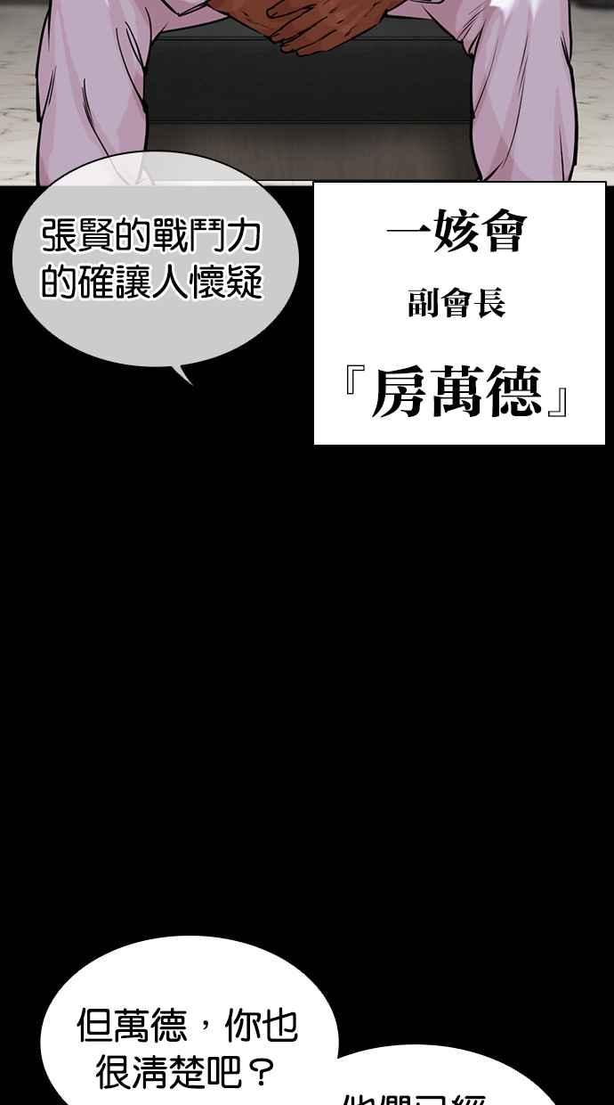 看脸时代 [第458话] 一姟会(第一家子公司)[10] 第144页