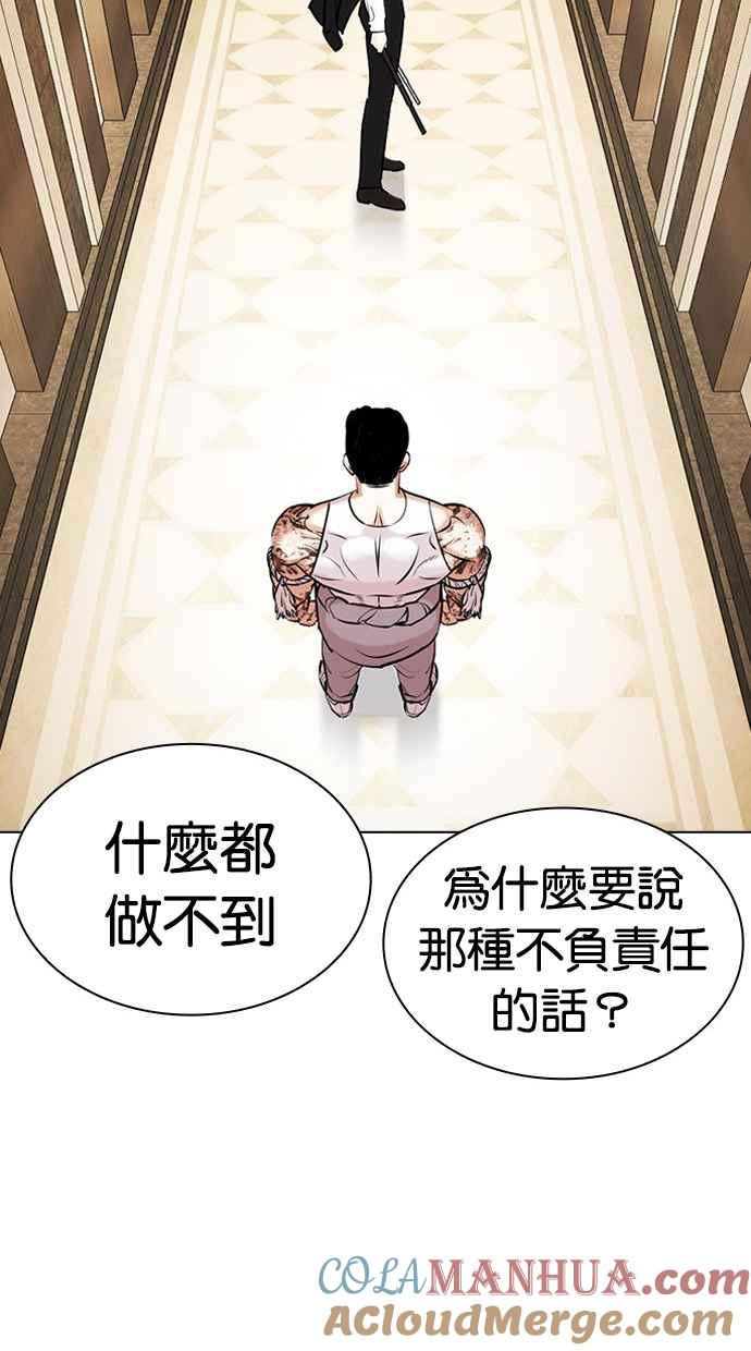 看脸时代 [第458话] 一姟会(第一家子公司)[10] 第81页