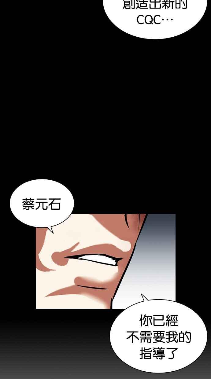 看脸时代 [第458话] 一姟会(第一家子公司)[10] 第47页