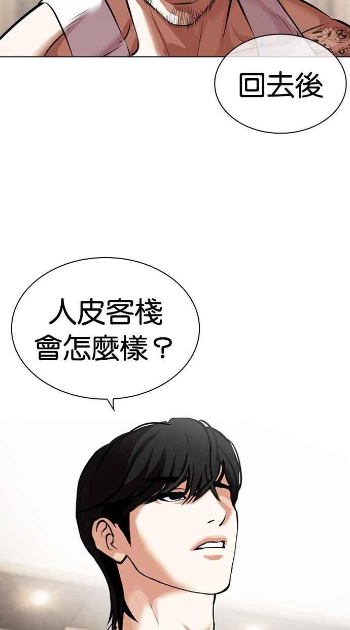 看脸时代 [第458话] 一姟会(第一家子公司)[10] 第79页
