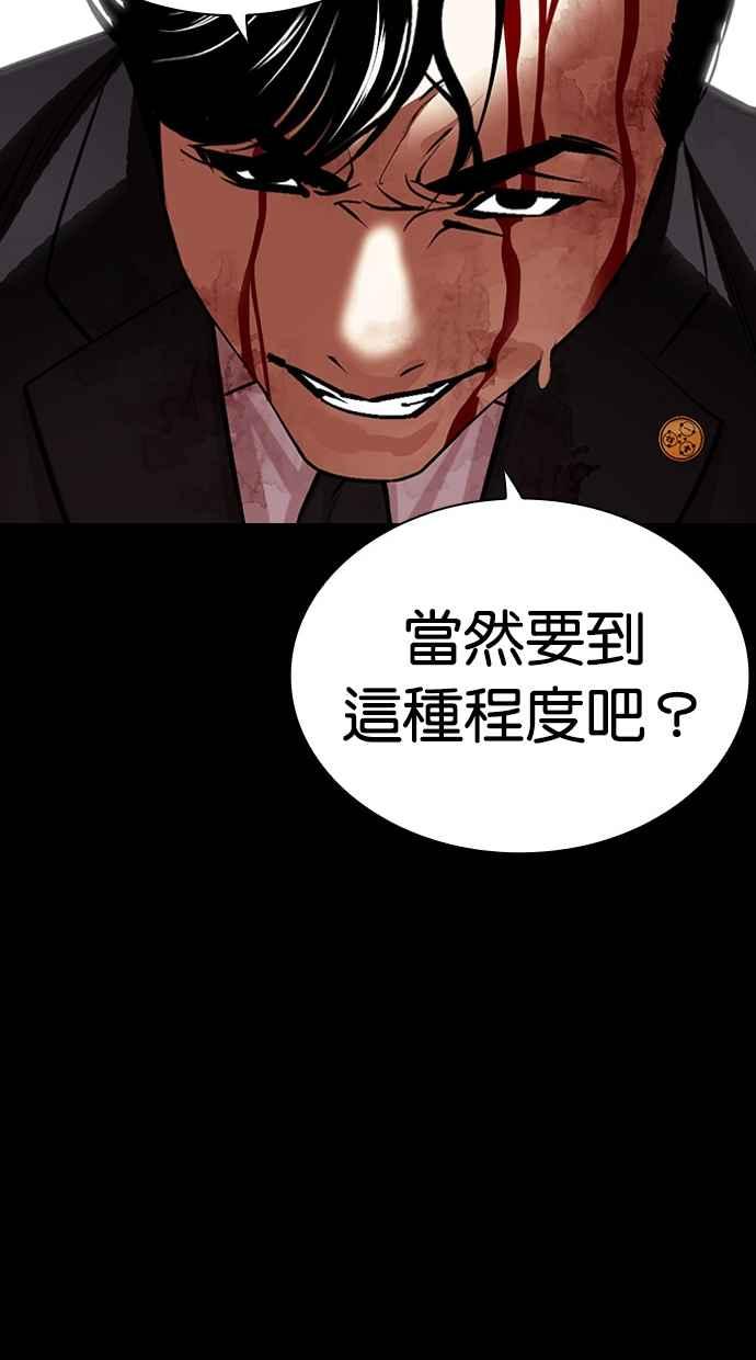 看脸时代 [第458话] 一姟会(第一家子公司)[10] 第44页