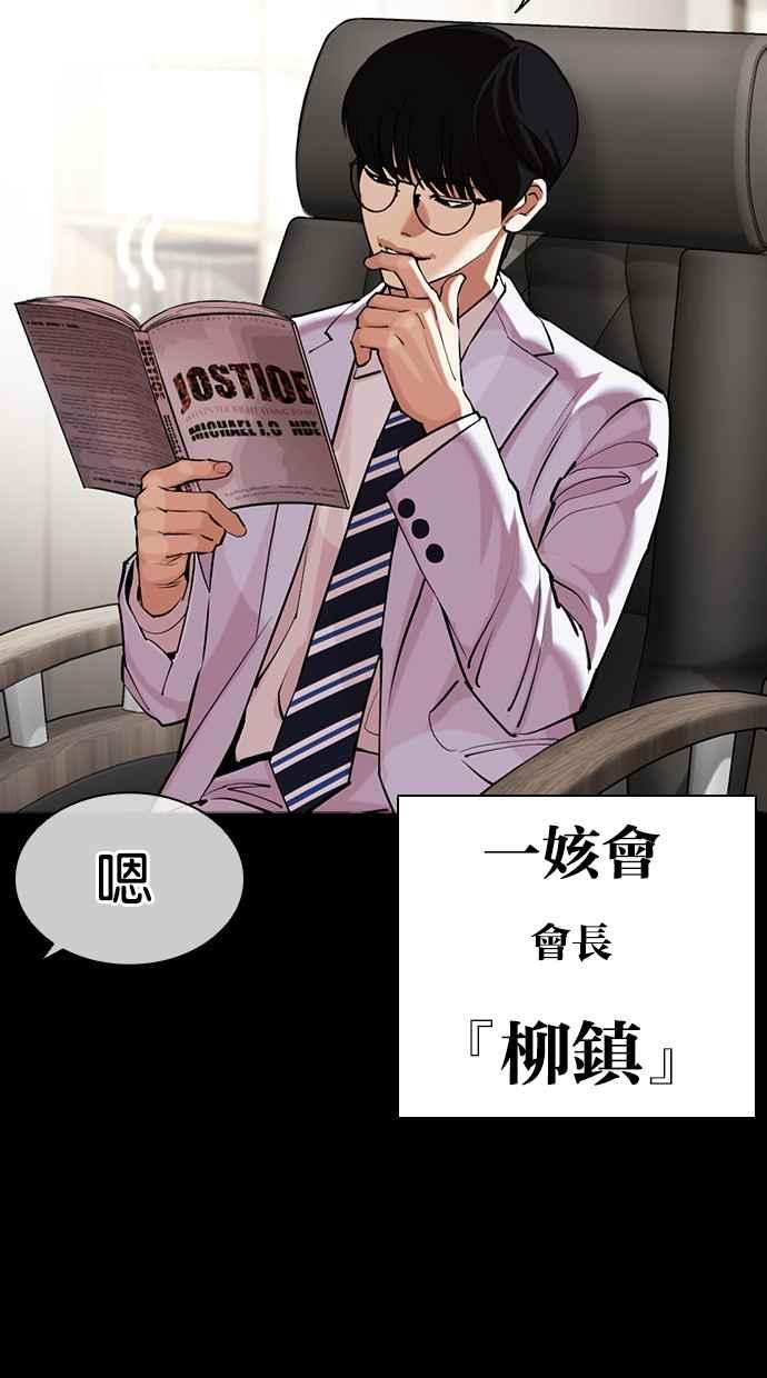 看脸时代 [第458话] 一姟会(第一家子公司)[10] 第142页